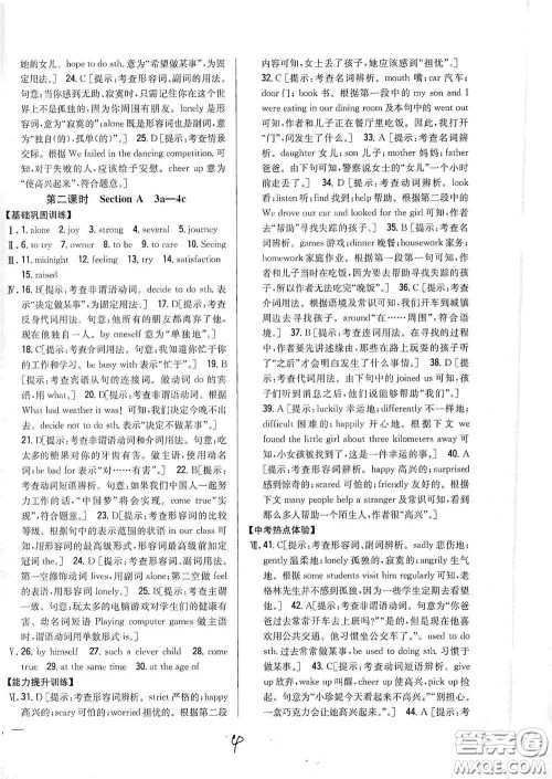 吉林人民出版社2021全科王同步课时练习八年级英语下册新目标人教版答案