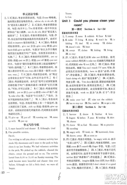 吉林人民出版社2021全科王同步课时练习八年级英语下册新目标人教版答案