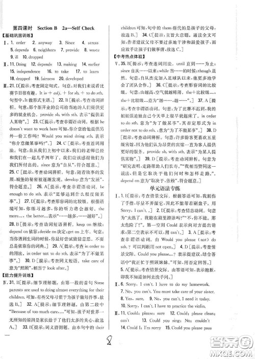 吉林人民出版社2021全科王同步课时练习八年级英语下册新目标人教版答案