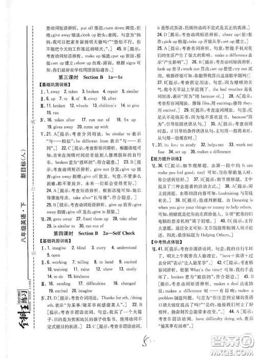 吉林人民出版社2021全科王同步课时练习八年级英语下册新目标人教版答案