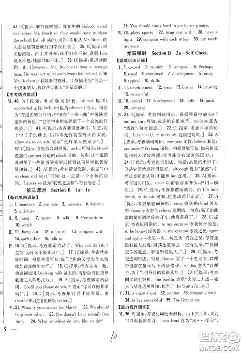吉林人民出版社2021全科王同步课时练习八年级英语下册新目标人教版答案