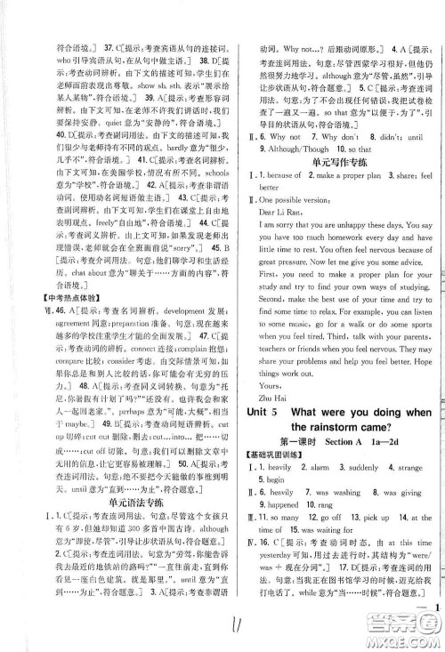 吉林人民出版社2021全科王同步课时练习八年级英语下册新目标人教版答案