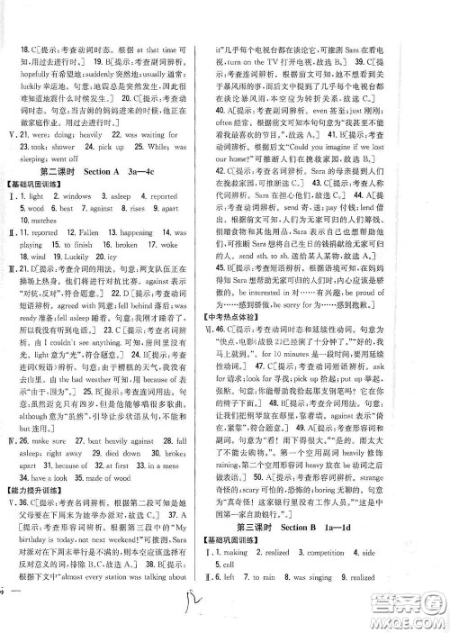 吉林人民出版社2021全科王同步课时练习八年级英语下册新目标人教版答案