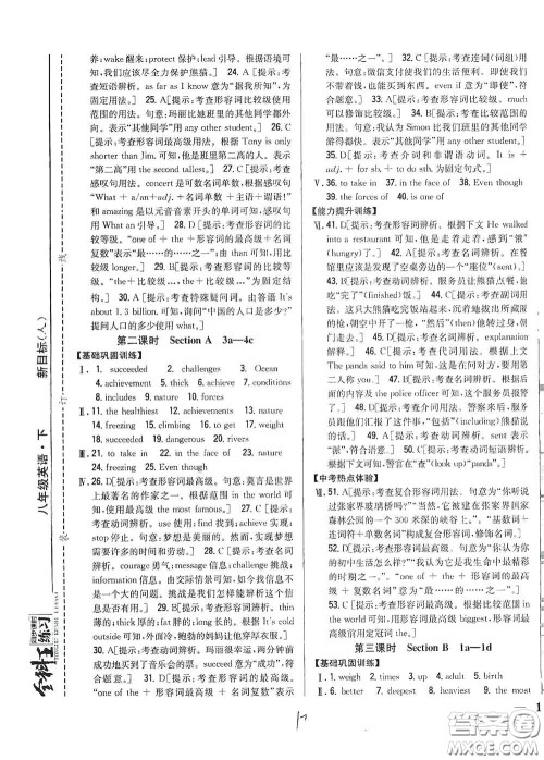 吉林人民出版社2021全科王同步课时练习八年级英语下册新目标人教版答案