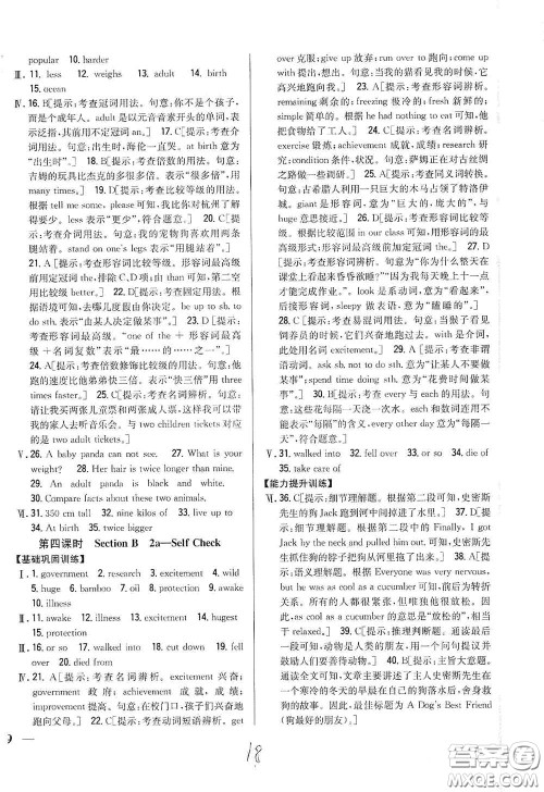 吉林人民出版社2021全科王同步课时练习八年级英语下册新目标人教版答案