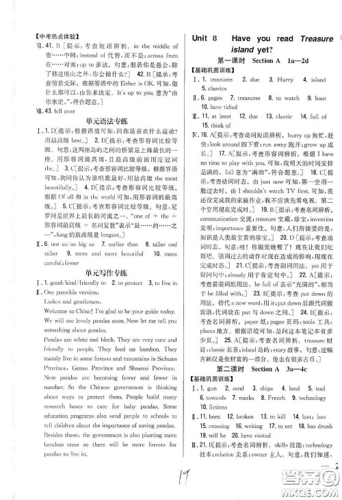 吉林人民出版社2021全科王同步课时练习八年级英语下册新目标人教版答案