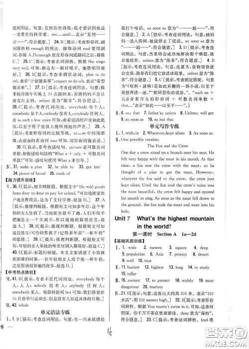 吉林人民出版社2021全科王同步课时练习八年级英语下册新目标人教版答案