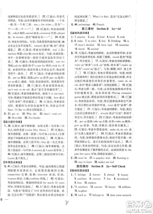 吉林人民出版社2021全科王同步课时练习八年级英语下册新目标人教版答案