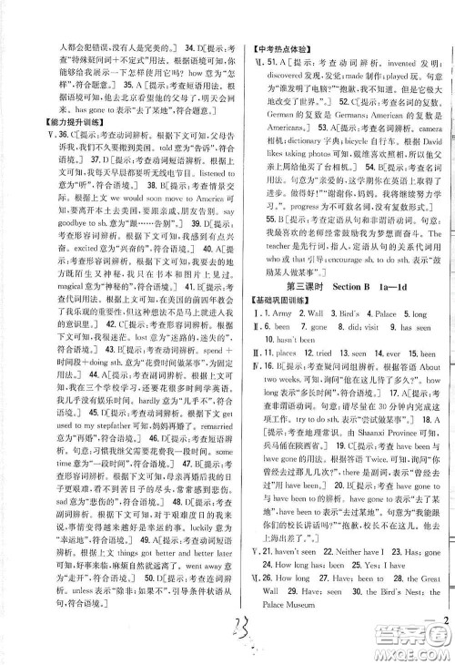 吉林人民出版社2021全科王同步课时练习八年级英语下册新目标人教版答案