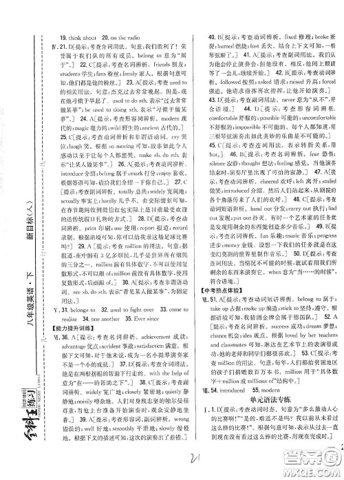 吉林人民出版社2021全科王同步课时练习八年级英语下册新目标人教版答案