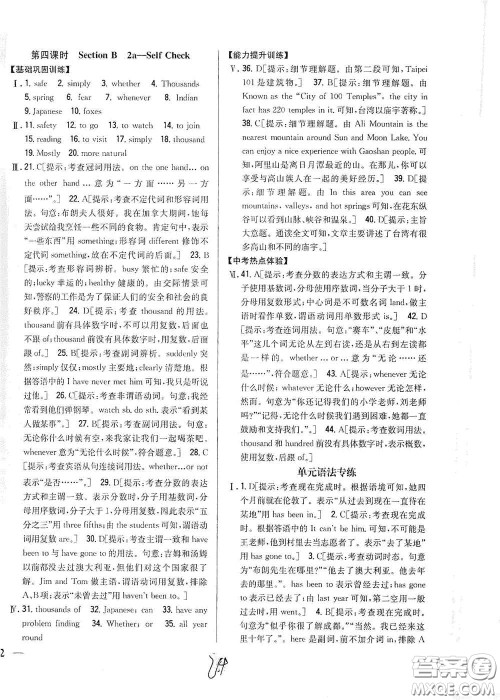 吉林人民出版社2021全科王同步课时练习八年级英语下册新目标人教版答案