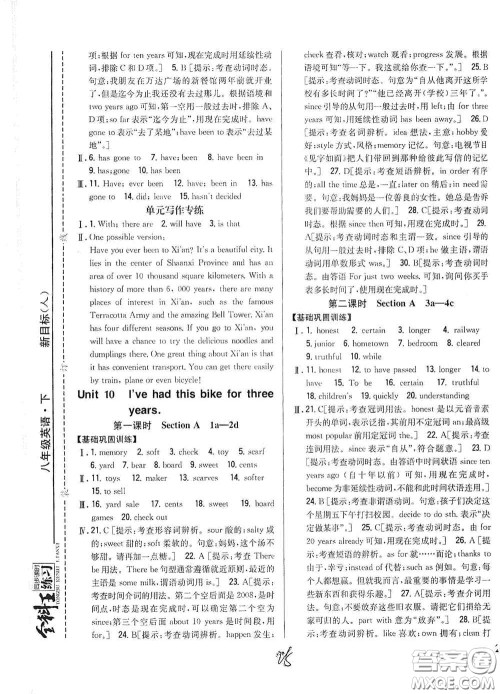 吉林人民出版社2021全科王同步课时练习八年级英语下册新目标人教版答案