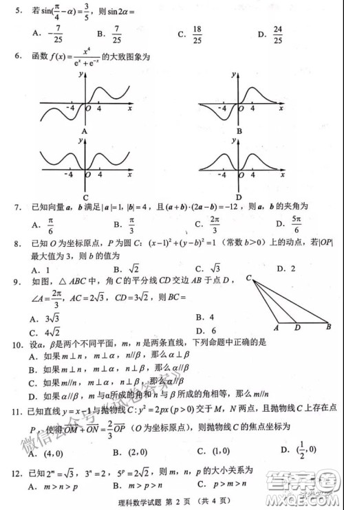 四川省大数据精准教学联盟2018级高三第二次统一监测理科数学试题及答案