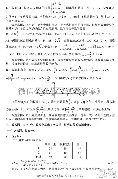 四川省大数据精准教学联盟2018级高三第二次统一监测理科数学试题及答案