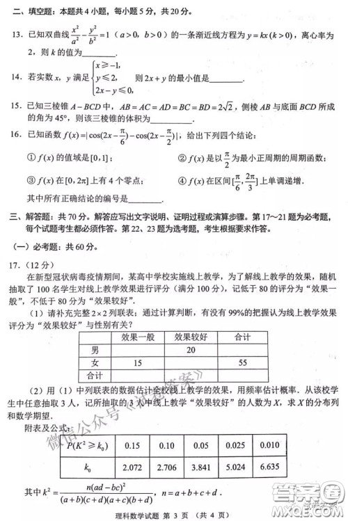 四川省大数据精准教学联盟2018级高三第二次统一监测理科数学试题及答案