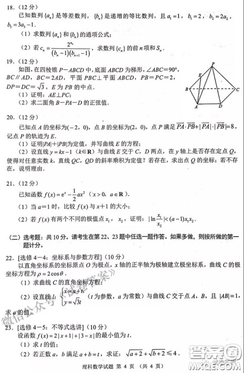 四川省大数据精准教学联盟2018级高三第二次统一监测理科数学试题及答案