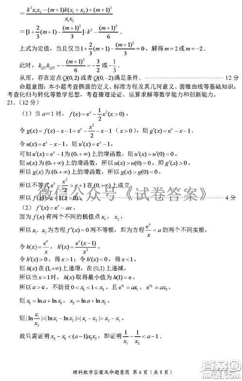 四川省大数据精准教学联盟2018级高三第二次统一监测理科数学试题及答案