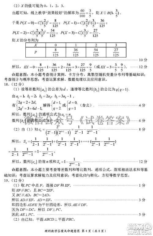 四川省大数据精准教学联盟2018级高三第二次统一监测理科数学试题及答案