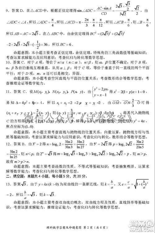 四川省大数据精准教学联盟2018级高三第二次统一监测理科数学试题及答案