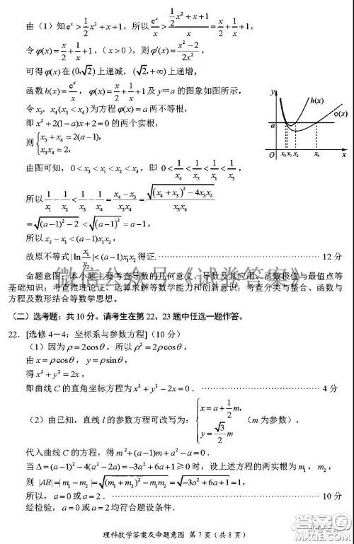 四川省大数据精准教学联盟2018级高三第二次统一监测理科数学试题及答案