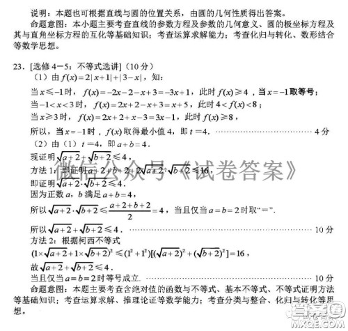 四川省大数据精准教学联盟2018级高三第二次统一监测理科数学试题及答案