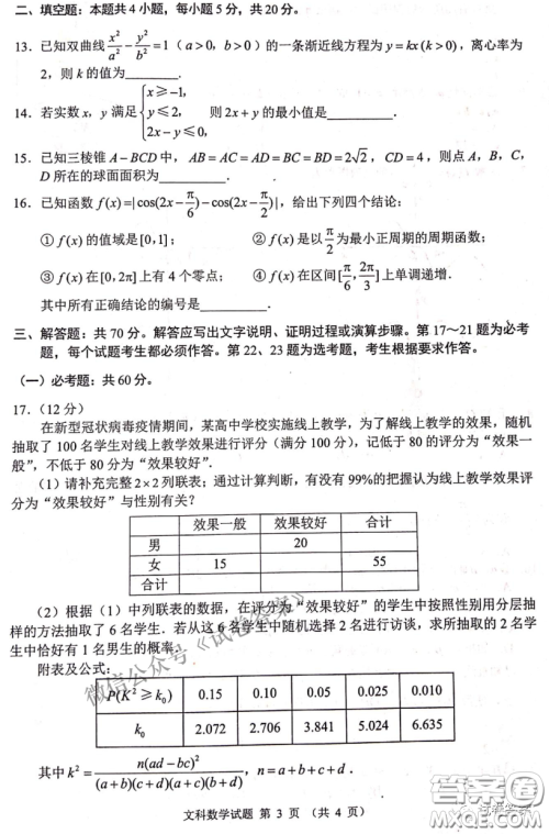 四川省大数据精准教学联盟2018级高三第二次统一监测文科数学试题及答案