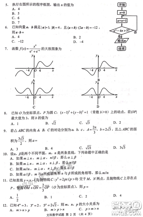 四川省大数据精准教学联盟2018级高三第二次统一监测文科数学试题及答案