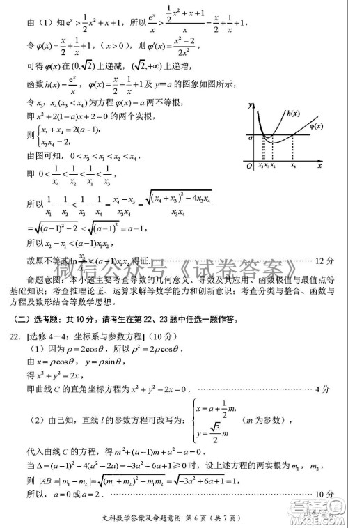 四川省大数据精准教学联盟2018级高三第二次统一监测文科数学试题及答案