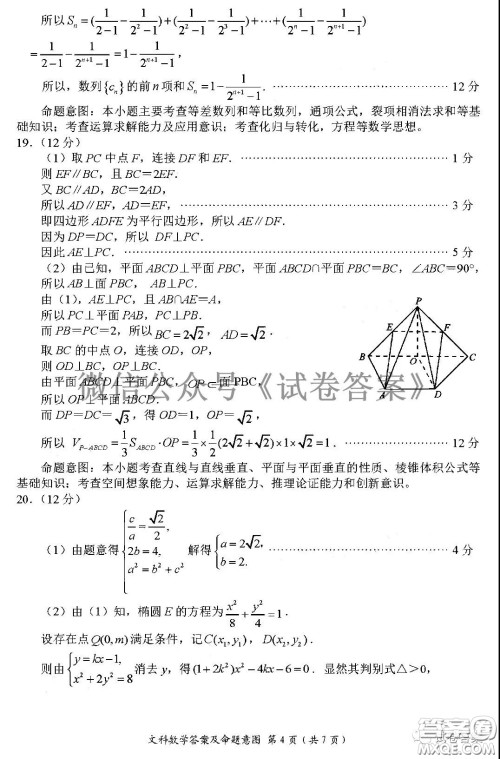 四川省大数据精准教学联盟2018级高三第二次统一监测文科数学试题及答案