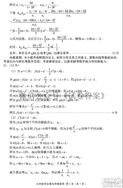 四川省大数据精准教学联盟2018级高三第二次统一监测文科数学试题及答案