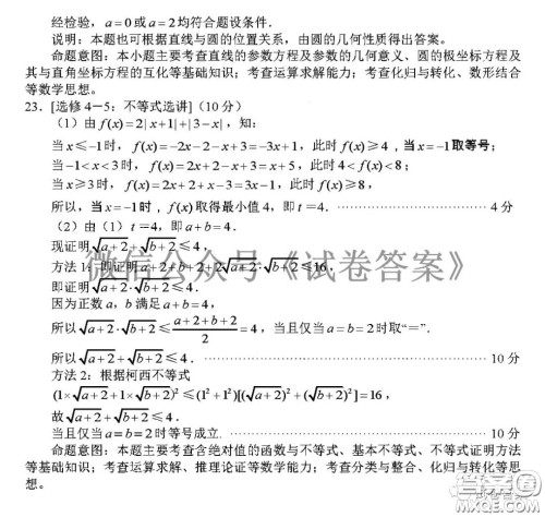 四川省大数据精准教学联盟2018级高三第二次统一监测文科数学试题及答案