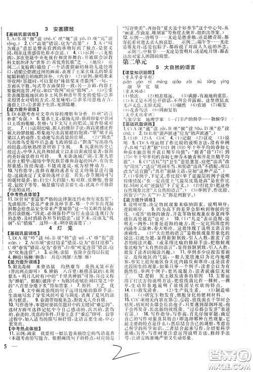 吉林人民出版社2021全科王同步课时练习八年级语文下册新课标人教版答案 吉林人民出版社2021全科王同步课时练习八年级语文下册新课标人教版答案