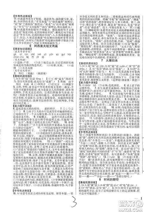 吉林人民出版社2021全科王同步课时练习八年级语文下册新课标人教版答案 吉林人民出版社2021全科王同步课时练习八年级语文下册新课标人教版答案