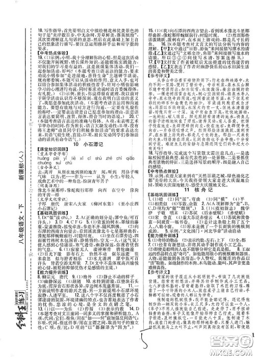 吉林人民出版社2021全科王同步课时练习八年级语文下册新课标人教版答案 吉林人民出版社2021全科王同步课时练习八年级语文下册新课标人教版答案