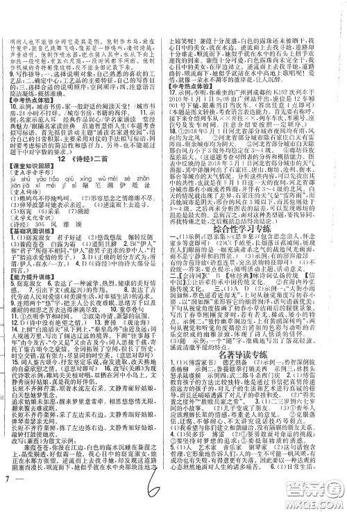 吉林人民出版社2021全科王同步课时练习八年级语文下册新课标人教版答案 吉林人民出版社2021全科王同步课时练习八年级语文下册新课标人教版答案