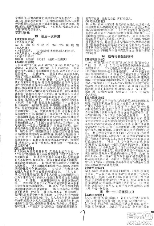 吉林人民出版社2021全科王同步课时练习八年级语文下册新课标人教版答案 吉林人民出版社2021全科王同步课时练习八年级语文下册新课标人教版答案