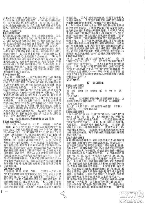 吉林人民出版社2021全科王同步课时练习八年级语文下册新课标人教版答案 吉林人民出版社2021全科王同步课时练习八年级语文下册新课标人教版答案