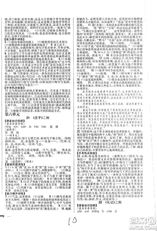 吉林人民出版社2021全科王同步课时练习八年级语文下册新课标人教版答案 吉林人民出版社2021全科王同步课时练习八年级语文下册新课标人教版答案