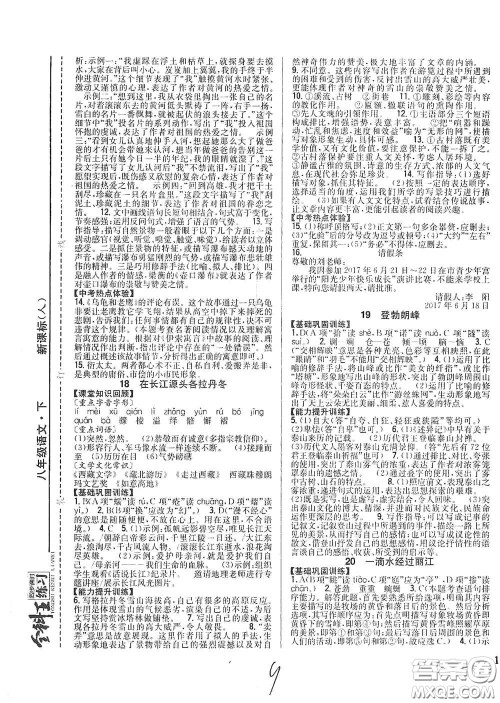 吉林人民出版社2021全科王同步课时练习八年级语文下册新课标人教版答案 吉林人民出版社2021全科王同步课时练习八年级语文下册新课标人教版答案