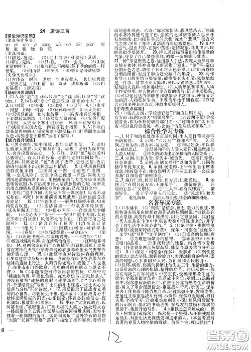 吉林人民出版社2021全科王同步课时练习八年级语文下册新课标人教版答案 吉林人民出版社2021全科王同步课时练习八年级语文下册新课标人教版答案