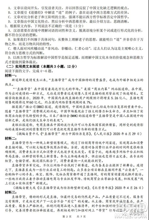 河北衡水中学2021届全国高三第二次联合考试语文试题及答案