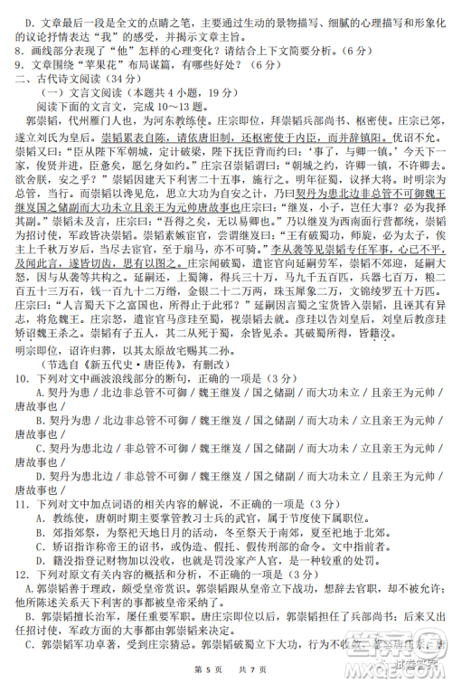 河北衡水中学2021届全国高三第二次联合考试语文试题及答案