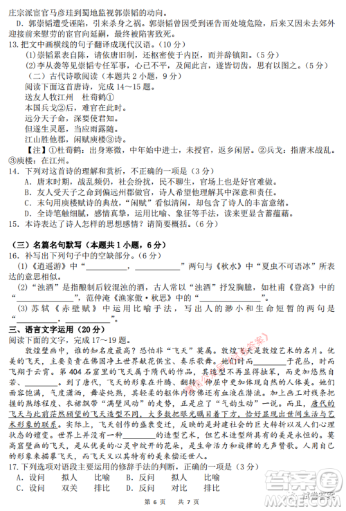 河北衡水中学2021届全国高三第二次联合考试语文试题及答案