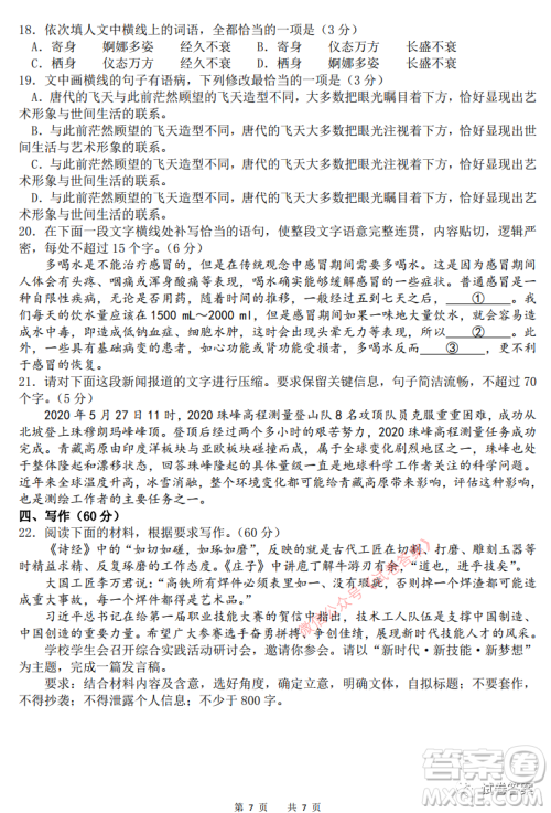 河北衡水中学2021届全国高三第二次联合考试语文试题及答案