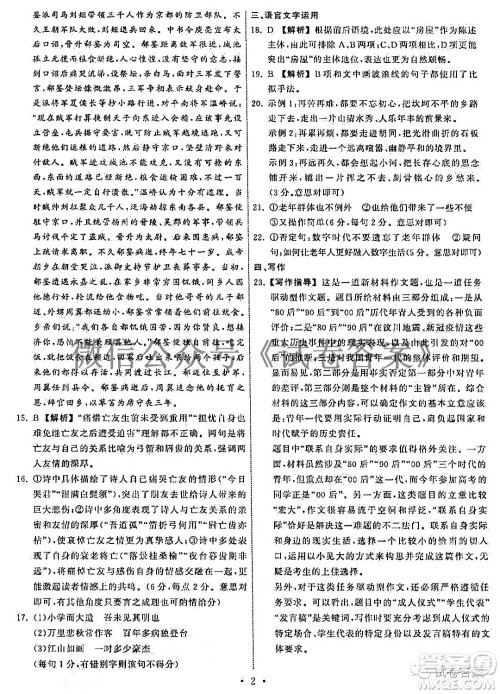 河北衡水中学2021届全国高三第二次联合考试语文试题及答案