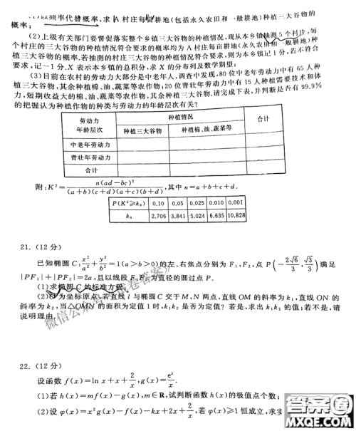 河北衡水中学2021届全国高三第二次联合考试数学试题及答案