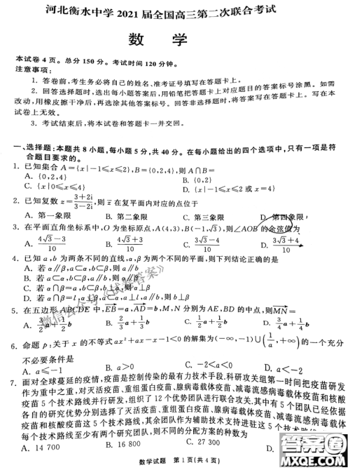 河北衡水中学2021届全国高三第二次联合考试数学试题及答案