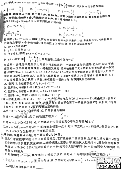 河北衡水中学2021届全国高三第二次联合考试数学试题及答案