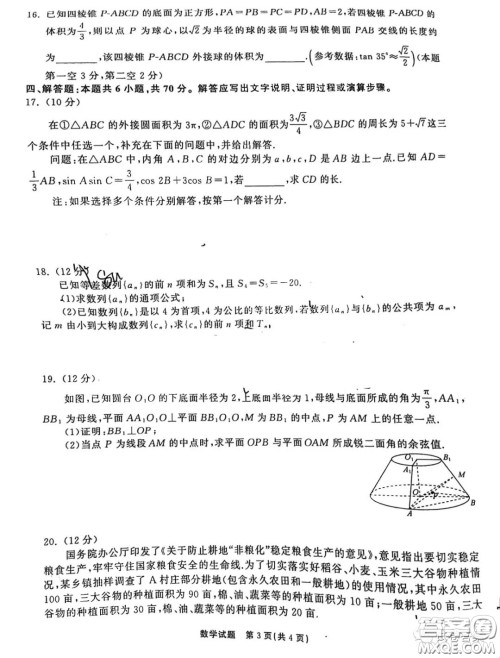 河北衡水中学2021届全国高三第二次联合考试数学试题及答案