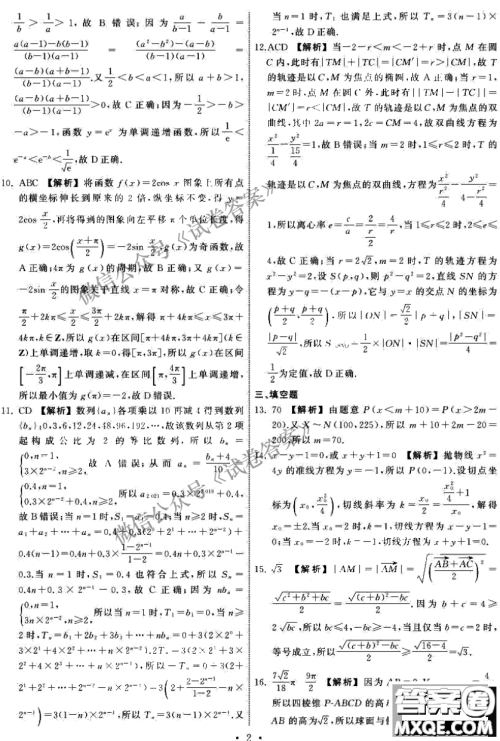 河北衡水中学2021届全国高三第二次联合考试数学试题及答案